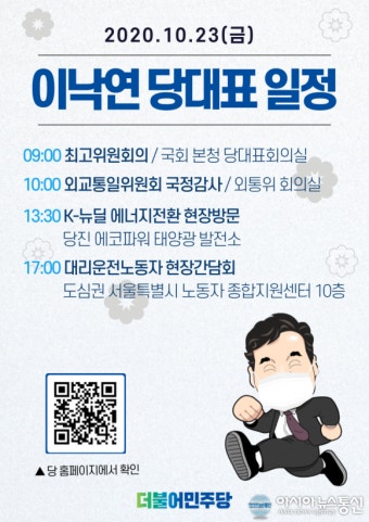 (동정)이낙연 더불어민주당 대표