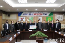 예천농협, 경로당 운영지원비 전달