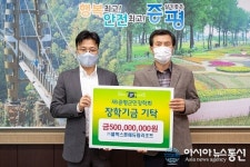 (주)블랙스톤에듀팜리조트, 증평군민 장학회에 장학기금 5억원 기탁