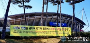전주월드컵경기장, 시민 안전 위해 전동차 운행 금지합니다