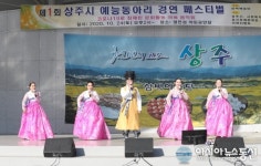 제1회 상주시 예능동아리 경연 페스티발...영남민요아리랑보존회 공연