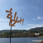 이천 설봉공원, 솔로들을 위한 위로의 한마디 힘내
