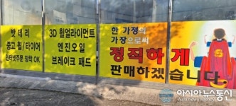 순천의 한 타이어 전문점 이색광고 문구 ‘센스 굿’…타이어뱅크 전문점 타이어 휠 고의훼손 ‘대조적’