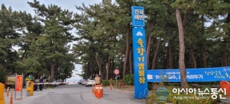 강원 강릉 연곡해변 솔향기 캠핑장 입구