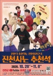 ‘깊어가는 가을’…진천군 온라인 공연과 함께 하세요
