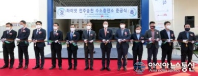 전주시·수소에너지네트워크(주)(하이넷(주)),제1호 전주송천 수소충전소 준공식 가져