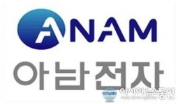 [특징주] 아남전자 주가 13% 상승세 베트남유한회사 지분 취득