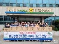 비금농협, 코로나19 극복 전조합원에게 마스크 전달