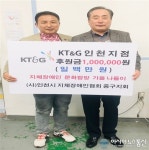 서형욱 KT&G 인천지점 지점장, 지체장애인 중구지회 방문 후원금 전달