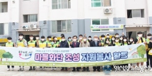 대전시자원봉사지원센터, 서구 정림동 코스모스아파트 마을화단 가꾸기 봉사