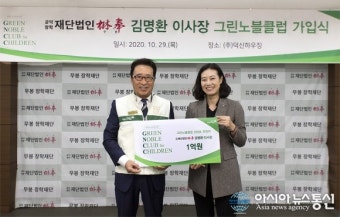김명환 덕신하우징 회장, 초록우산어린이재단 그린노블클럽 가입