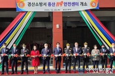 경산소방서 중산119안전센터 개소식 테이프 컷팅