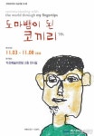 전북맹아학교 제7회 미술전시회 도마뱀이 된 코끼리 개최
