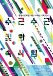 광명시민회관 개관 30주년 기념 전시 ‘수근수근 빛의 속삭임’개최