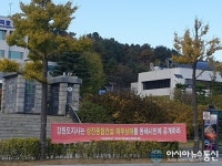 동해시청 앞, 강원도지사 상진종합건설 재무상태 공개하라