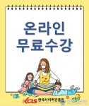 한국사이버진흥원, 쥬니어영어코칭지도사, 방과후지도사 등  자격증 원격교육 무료지원