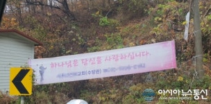 장흥면 한 교회 앞에 걸린 현수막, 단속 안 하는 장흥면