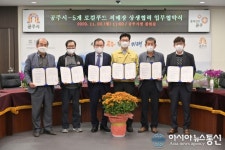 공주시, 5개 로컬푸드 직매장과 상생협력 업무협약