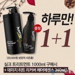 아론샵 미용실추천 헤어트리트먼트 1+1 이벤트, 아론 기프트데이 하루만