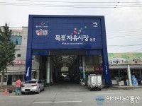 목포 자유시장, 장도 보고 경품도 받아가세요
