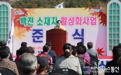 [함양군 브리핑]백전면 농촌중심지 활성화사업 준공식