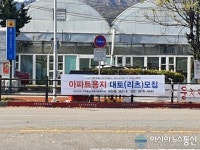 한국토지주택공사, 현수막 지정된 게시판에 걸지않고..
