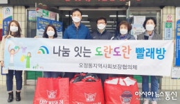 대덕구 오정동, 나눔 잇는 ‘도란도란 빨래방’