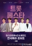 미스터트롯 신인선·김수찬·나태주·류지광, 레전드 설운도와 전국 투어 콘서트 진행