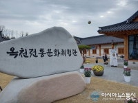 전통 문화체험과 숙박이 가능한 옥천전통문화체험관