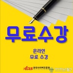 빅데이터전문가, 사물인터넷지도사 정보보호관리사 등 한국사이버진흥원 온라인자격증 수강생 모집