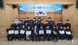 [고성소식]배둔지구 도시재생대학 수료식