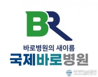 바로병원 11주년 국제바로병원 시민공모전 런칭기념