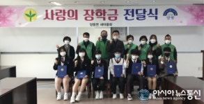 양평군 양동면 새마을회, 관내 학생들에게 사랑의 장학금 전달