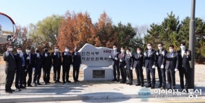 인천서부자원순환특화단지 조성사업 준공식 개최