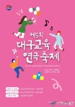 대구교육연극축제 16~30일 온라인 운영