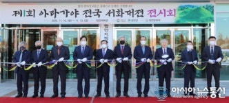 함안문화원, 제1회 아라가야 전국 서화대전 시상식 개최