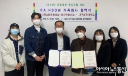 대구과학대 아동청소년지도과-대구시청소년문화의집 꼼지락발전소, 가족회사 MOU 체결