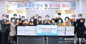 감나무 사진 전시회 통해 사랑의 감 나누는 대전 서구 변동