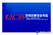 [더이슈]한국언론정보학회, 5G시대 콘텐츠 이슈 좌담