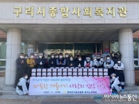 구리시종합사회복지관, 소외계층100가구 ‘사랑의 김장 나눔’ 행사 개최