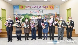 청송군 제24회 노인의 날 기념식 가져