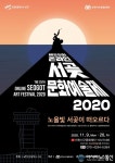 제25회 서곶문화예술제, 온라인으로 무대를 확장하다