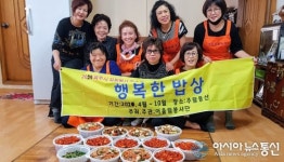 파주 어울림봉사단 장애인시설에 맛있는 반찬 만들어 전달