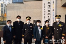 인천삼산경찰서 부개파출소 신축 이전 준공식 축하합니다