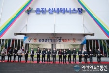 울진 실내테니스장 개장