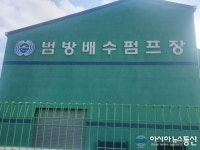 부산 둔치도 범방배수펌프장