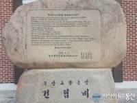 녹산고향동산 건립비