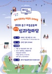 대전 중구, ‘온라인으로 만나는 마을공동체 한마당’