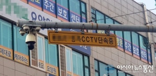 안산시, 조두순 예상 거주지 IR 고성능 CCTV 카메라 설치했다