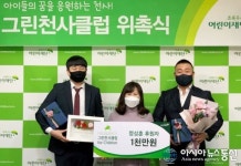 착한탐정, 초록우산 어린이재단 그린천사클럽 위촉